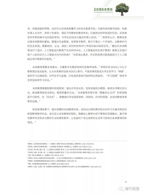 邁向更好的教育 未來教育的技術空間、項目實踐與科研開發